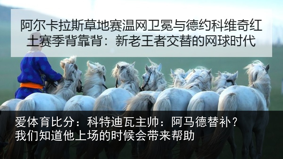 爱体育比分：科特相关情况补我相关情况候会带来帮助