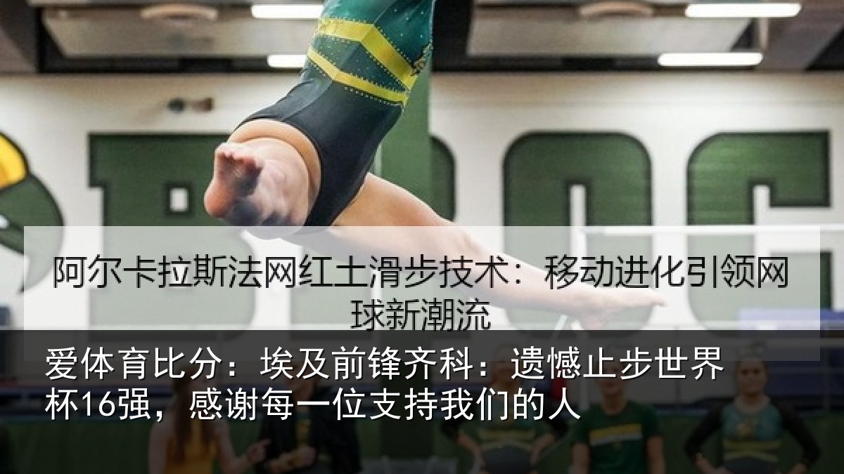爱体育比分：埃及相关情况世界相关情况持我们的人