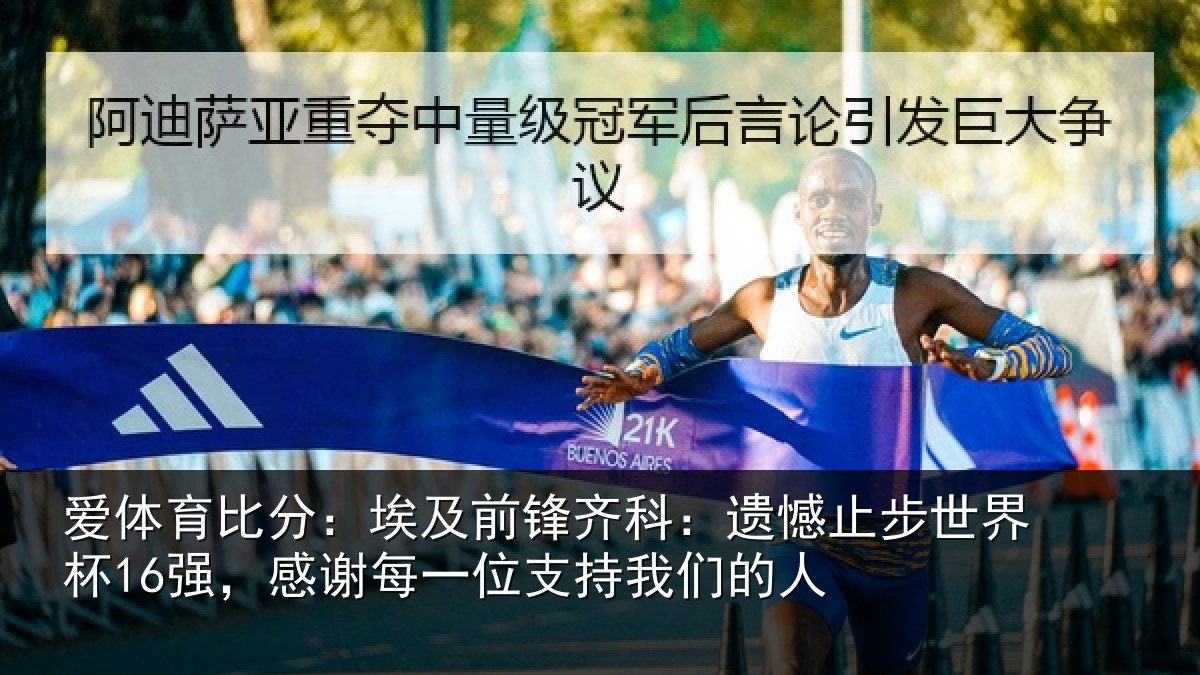 爱体育比分：埃及相关情况世界相关情况持我们的人